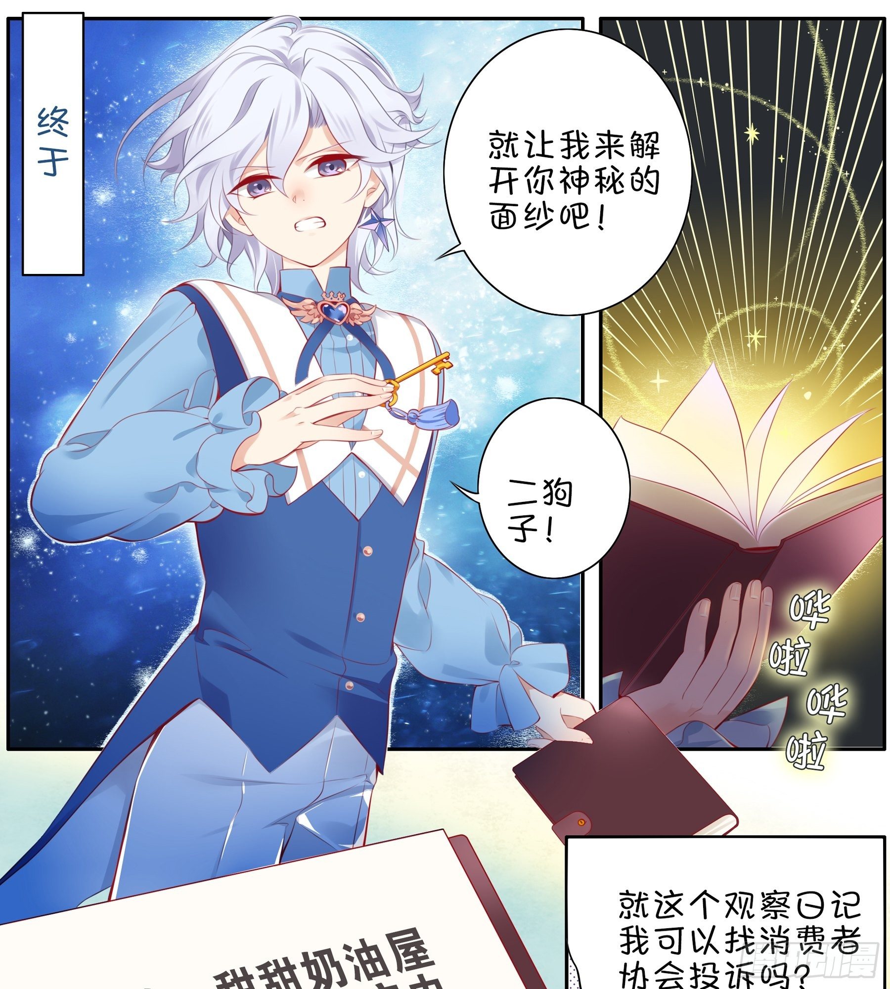 第34味 神秘的上官二狗-第35话