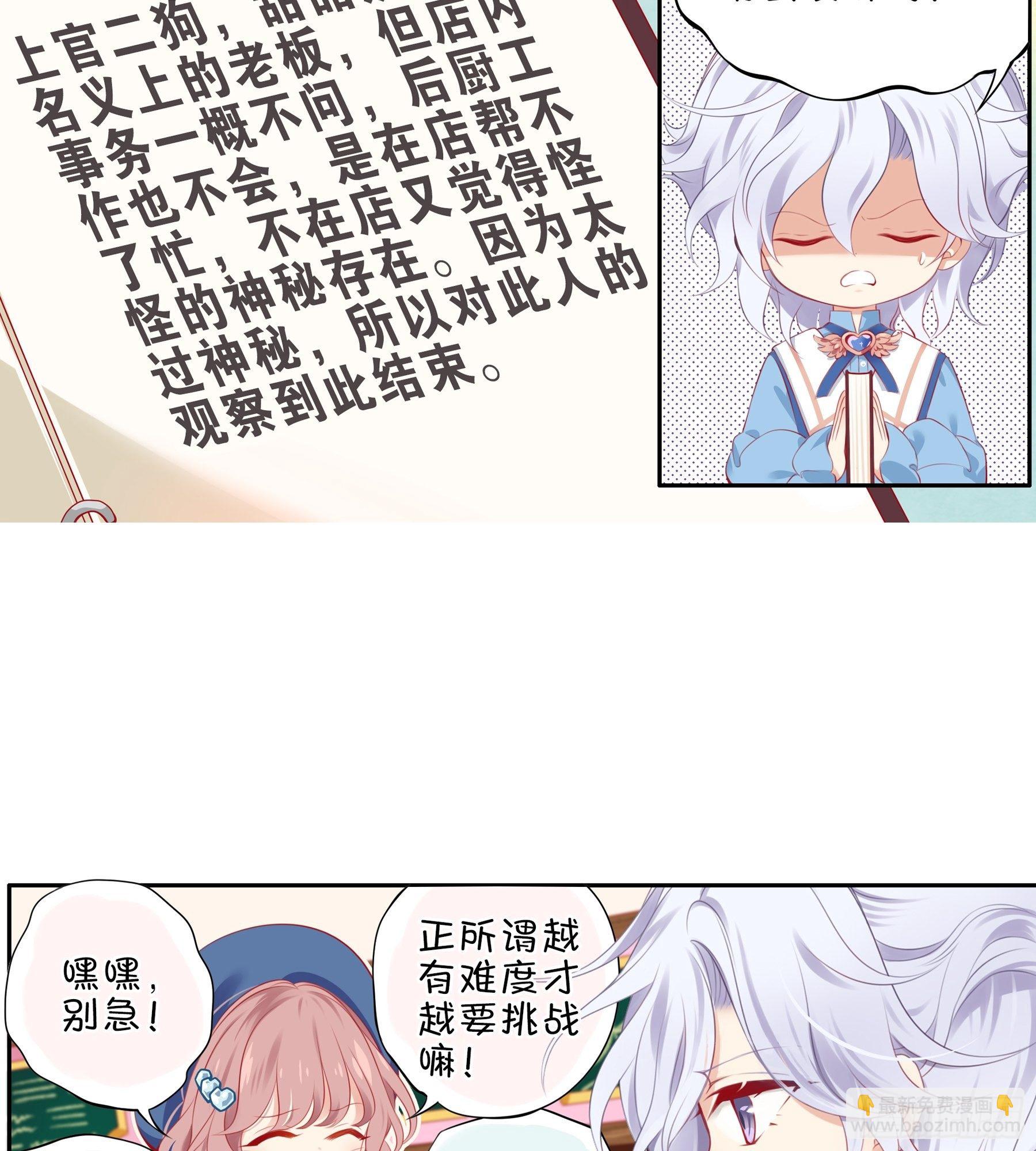 第34味 神秘的上官二狗-第35话