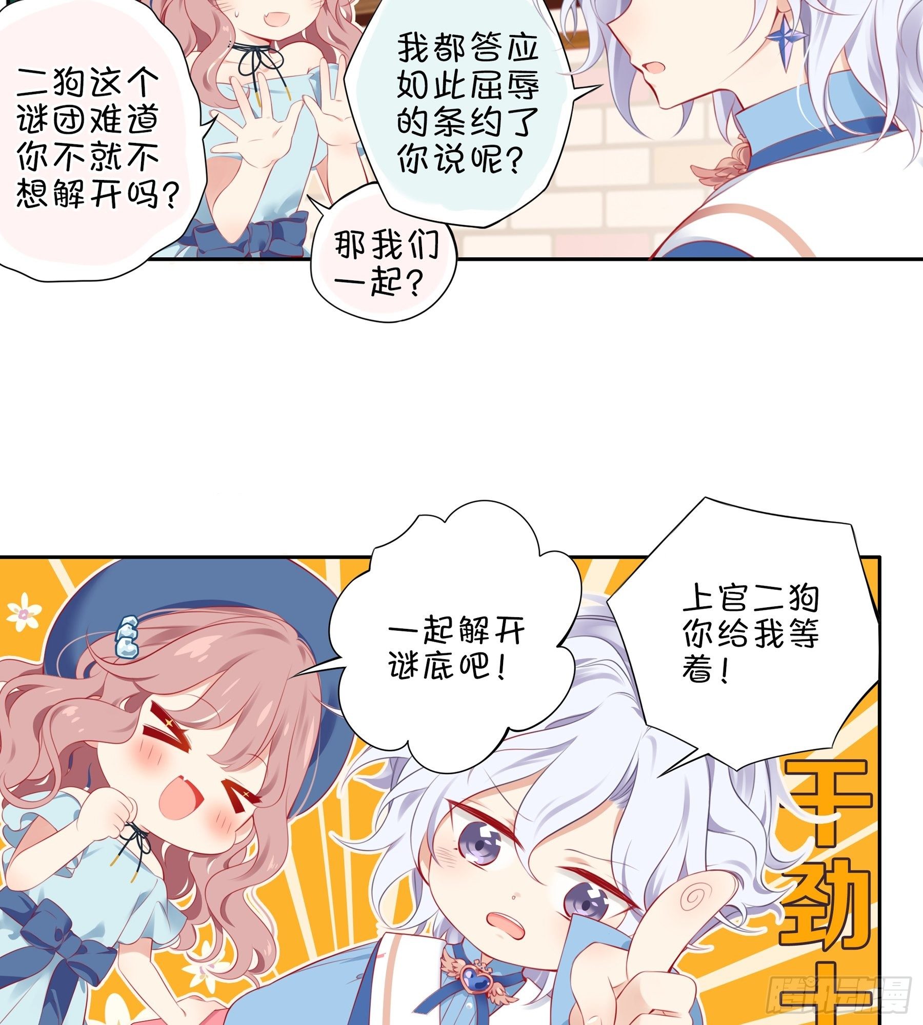 第34味 神秘的上官二狗-第35话