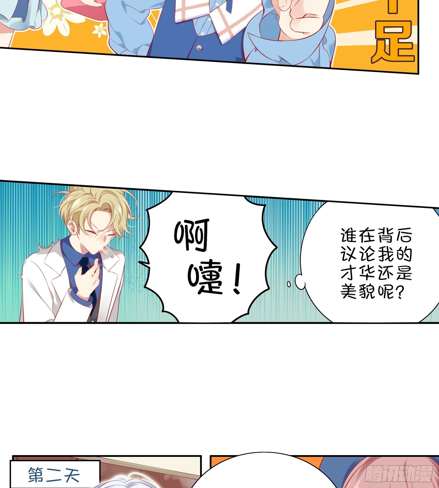 第34味 神秘的上官二狗-第35话