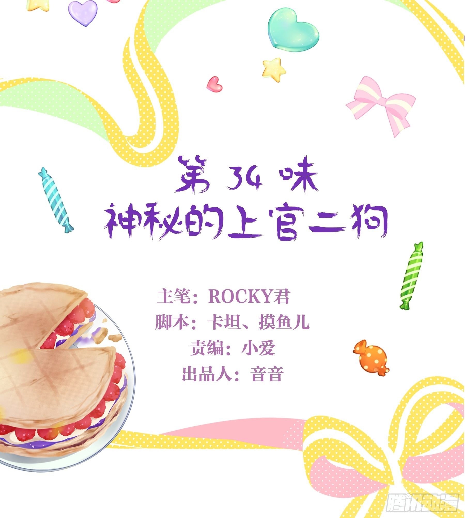 第34味 神秘的上官二狗-第35话