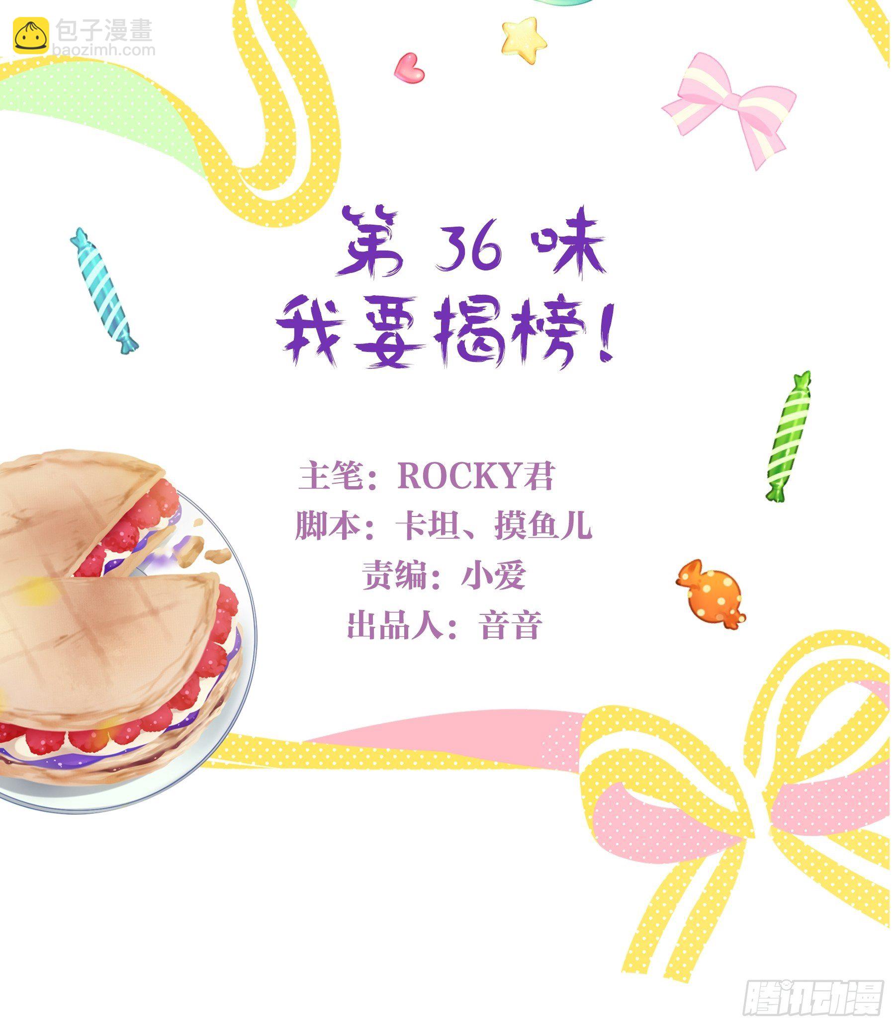 第 36 味 我要揭榜！-第37话