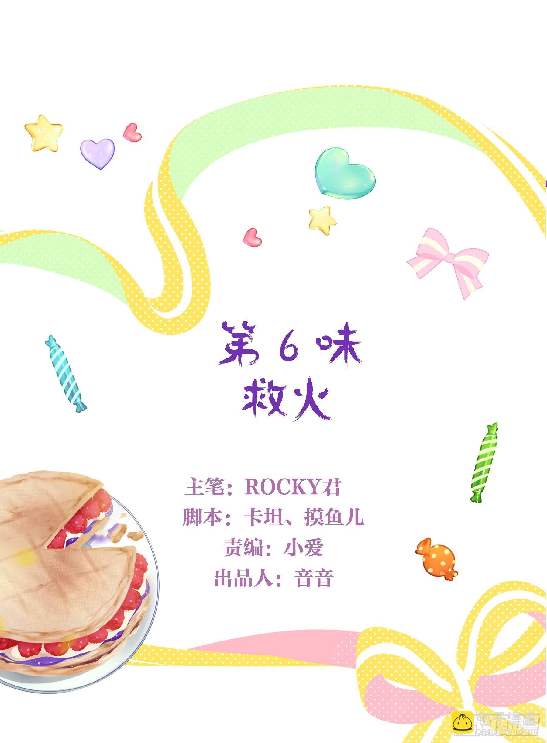 第六味 救火-第7话