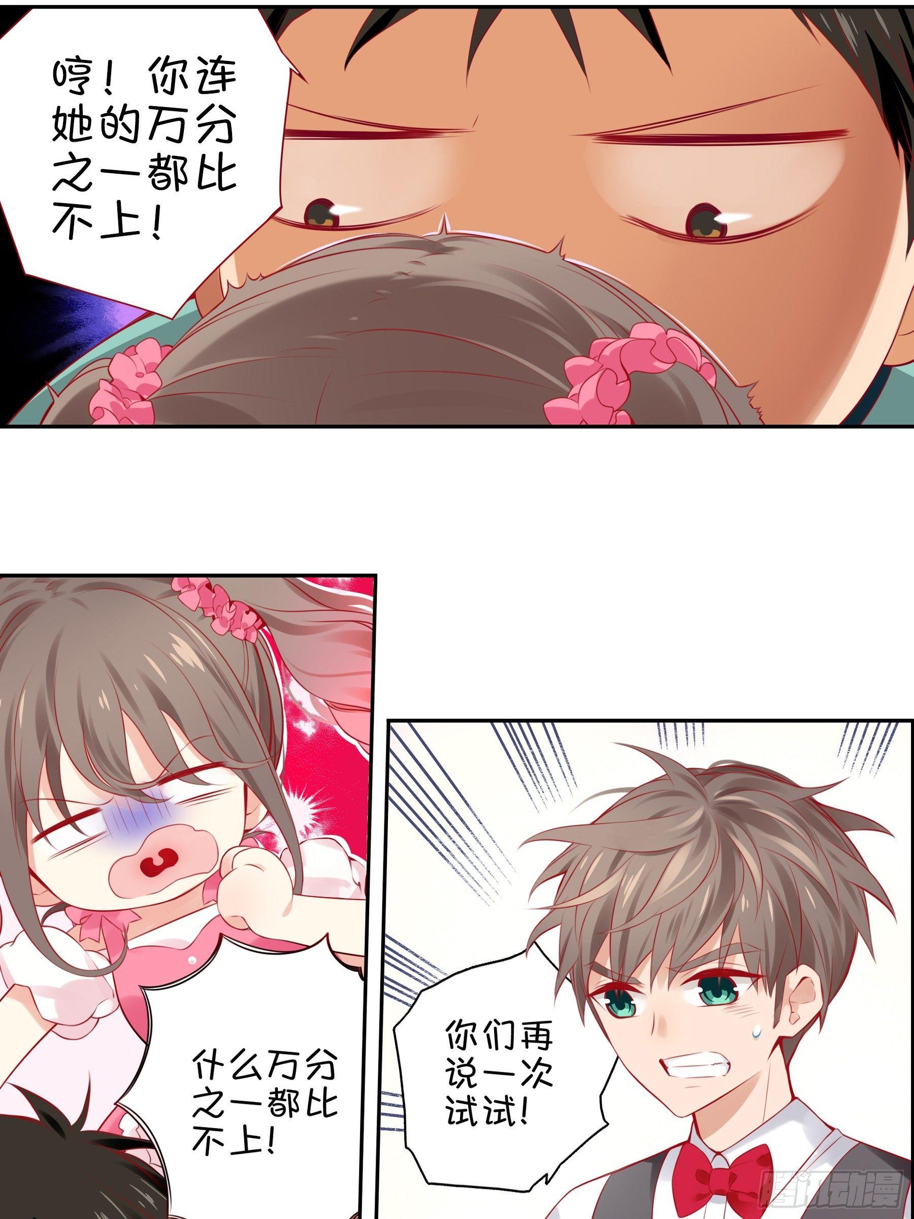 第八味 本世纪最可爱的女孩子-第9话