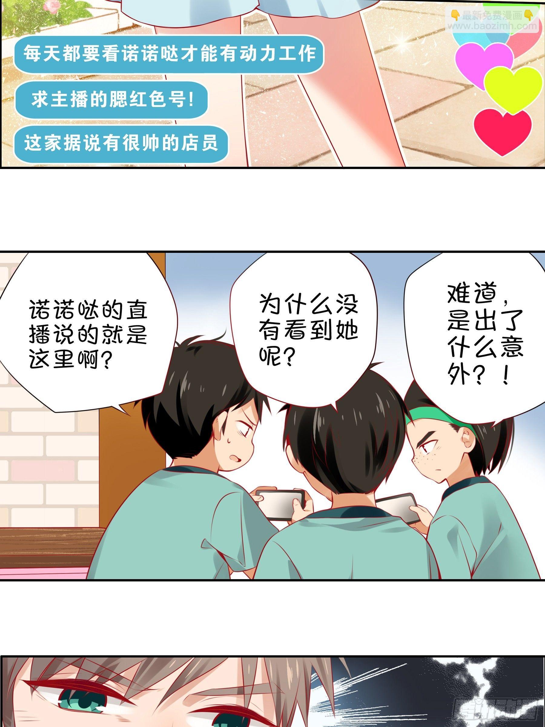 第八味 本世纪最可爱的女孩子-第9话