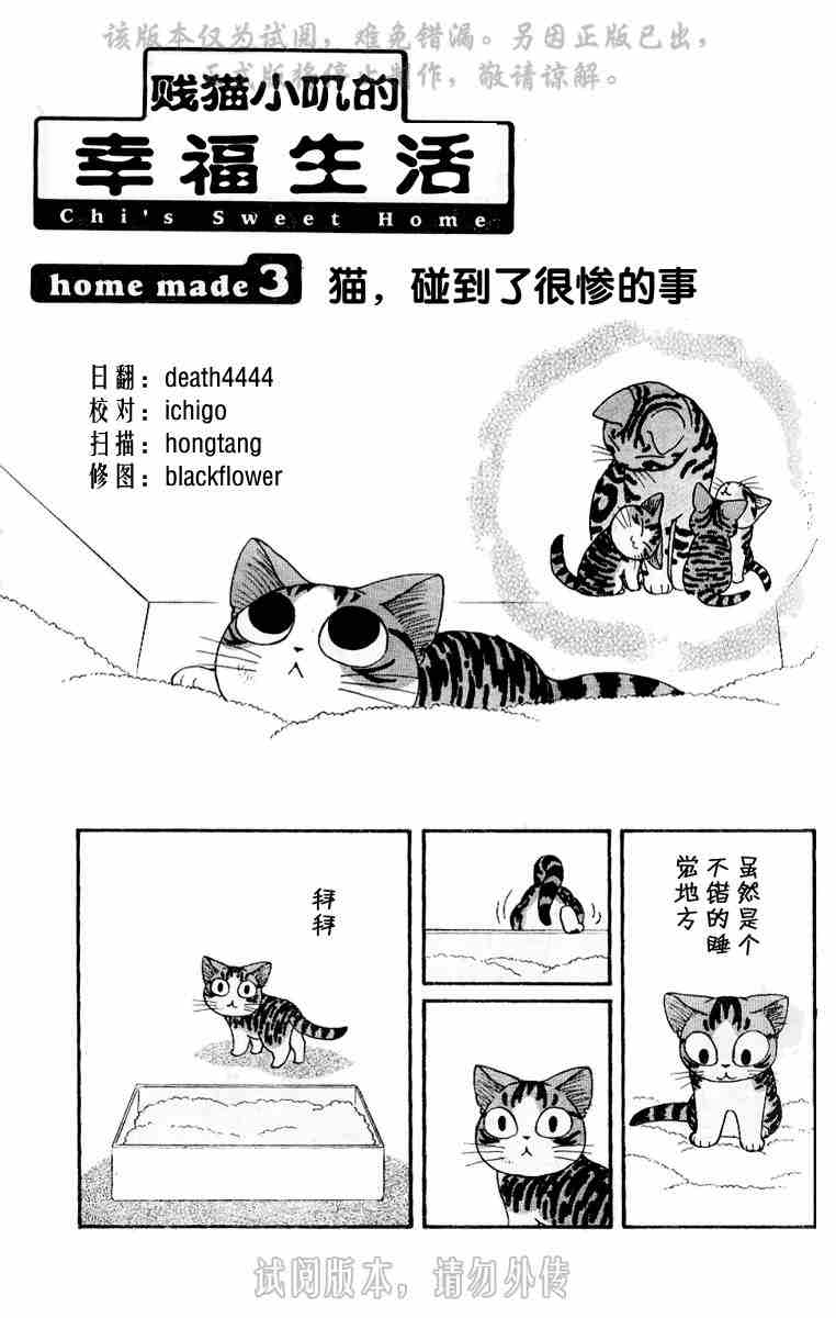 甜甜私房貓 - 第1卷(1/3) - 1