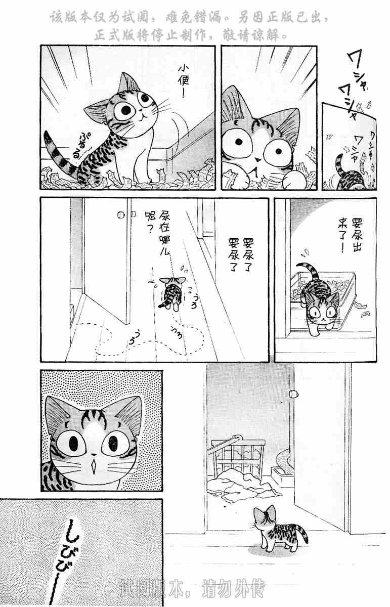 甜甜私房貓 - 第1卷(1/3) - 5