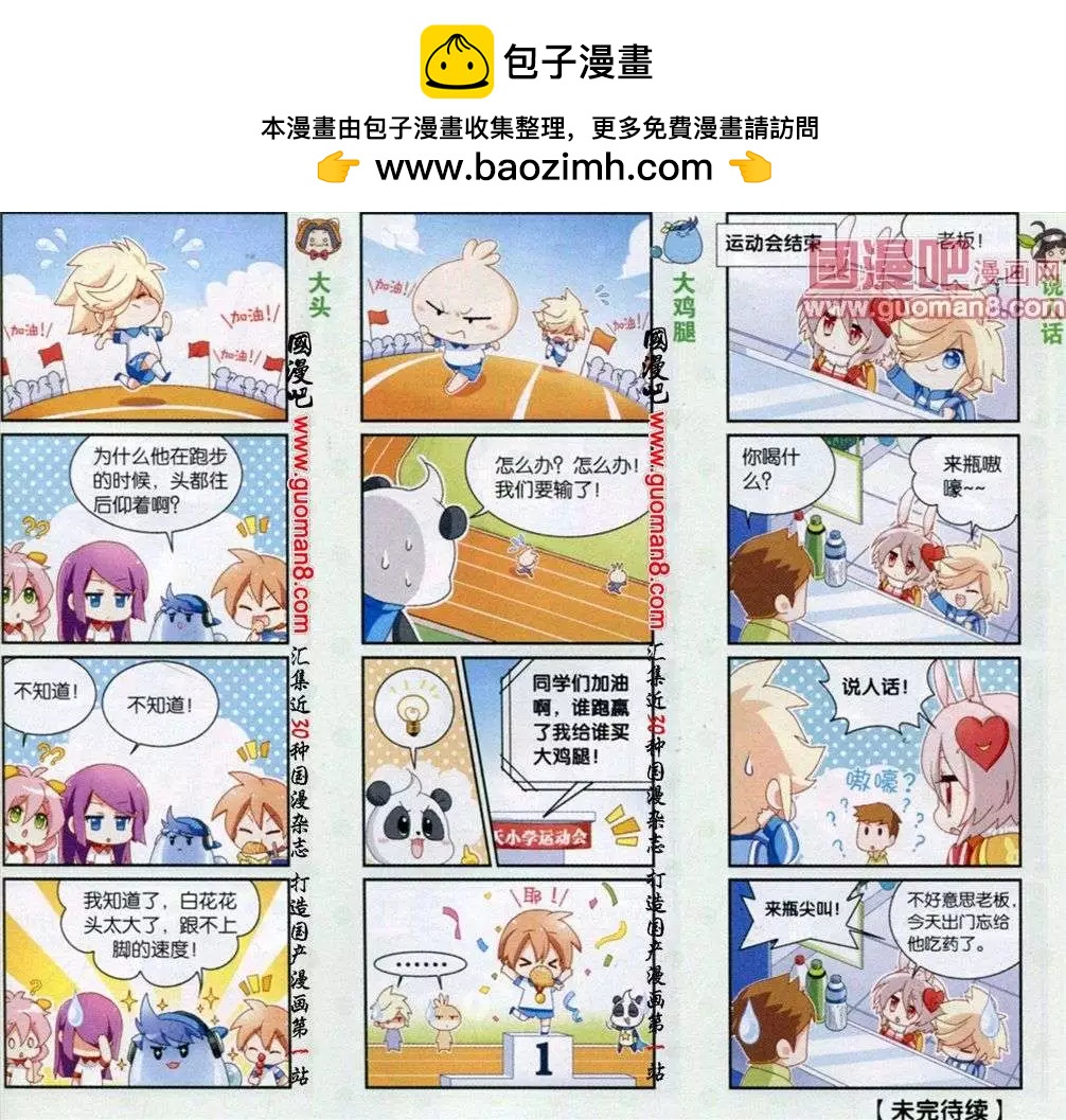 天天向上 - 第39話 冬季運動會 - 1