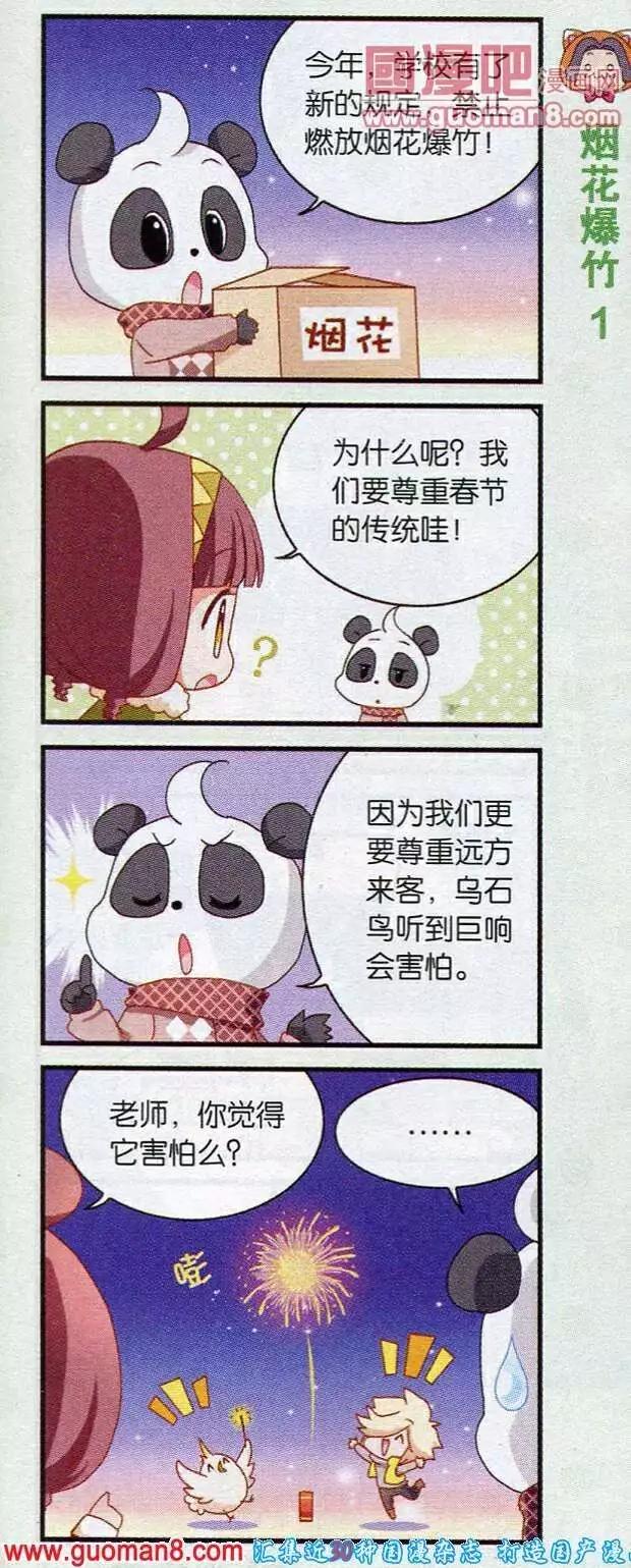 天天向上 - 第41話 除夕夜 - 2