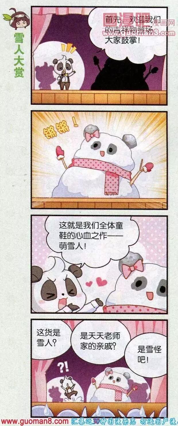 天天向上 - 第41話 除夕夜 - 2