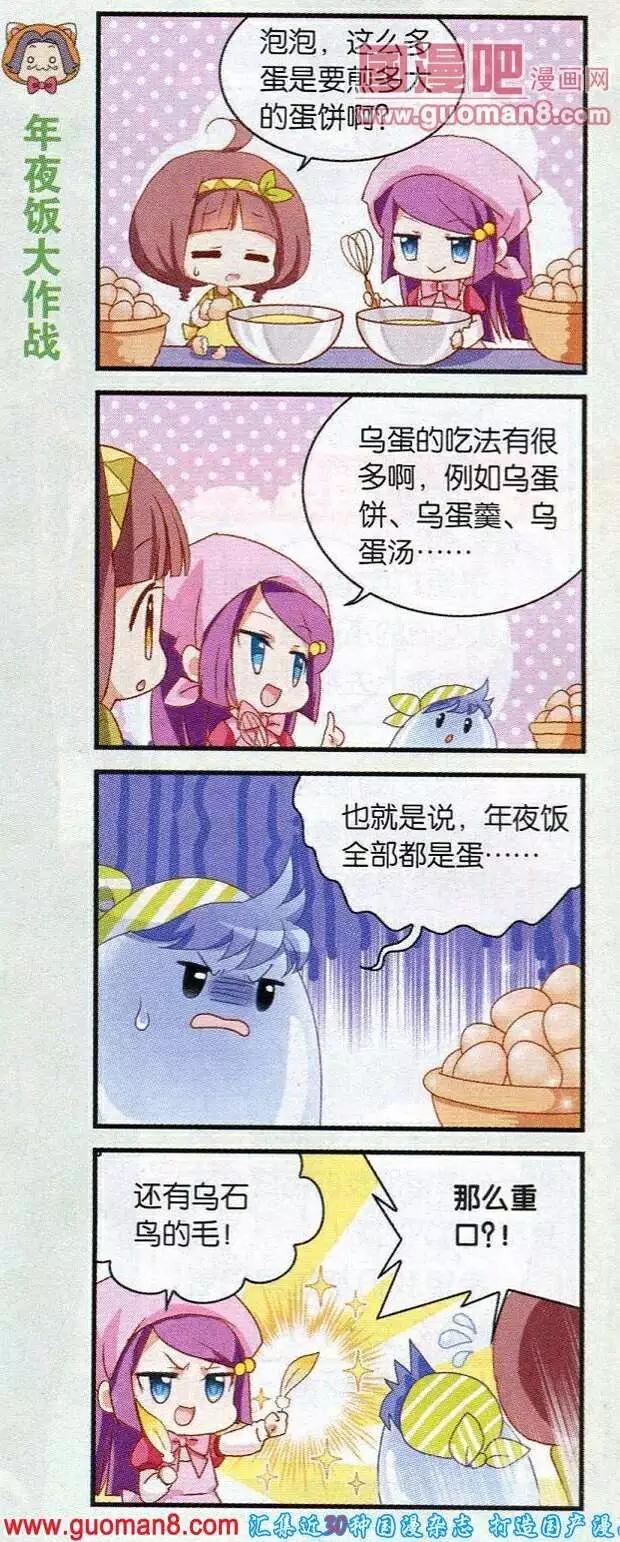 天天向上 - 第41話 除夕夜 - 2
