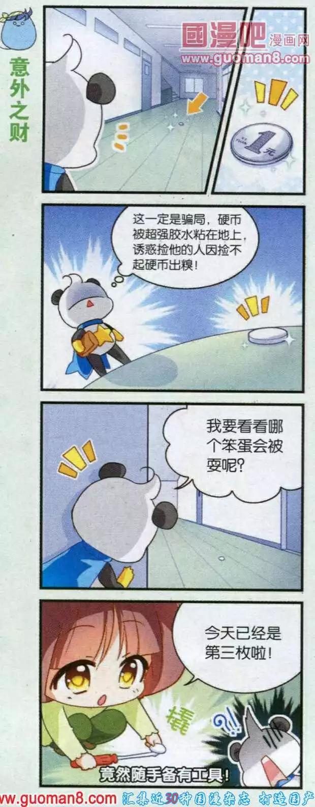 天天向上 - 第43話 愚人節 - 1