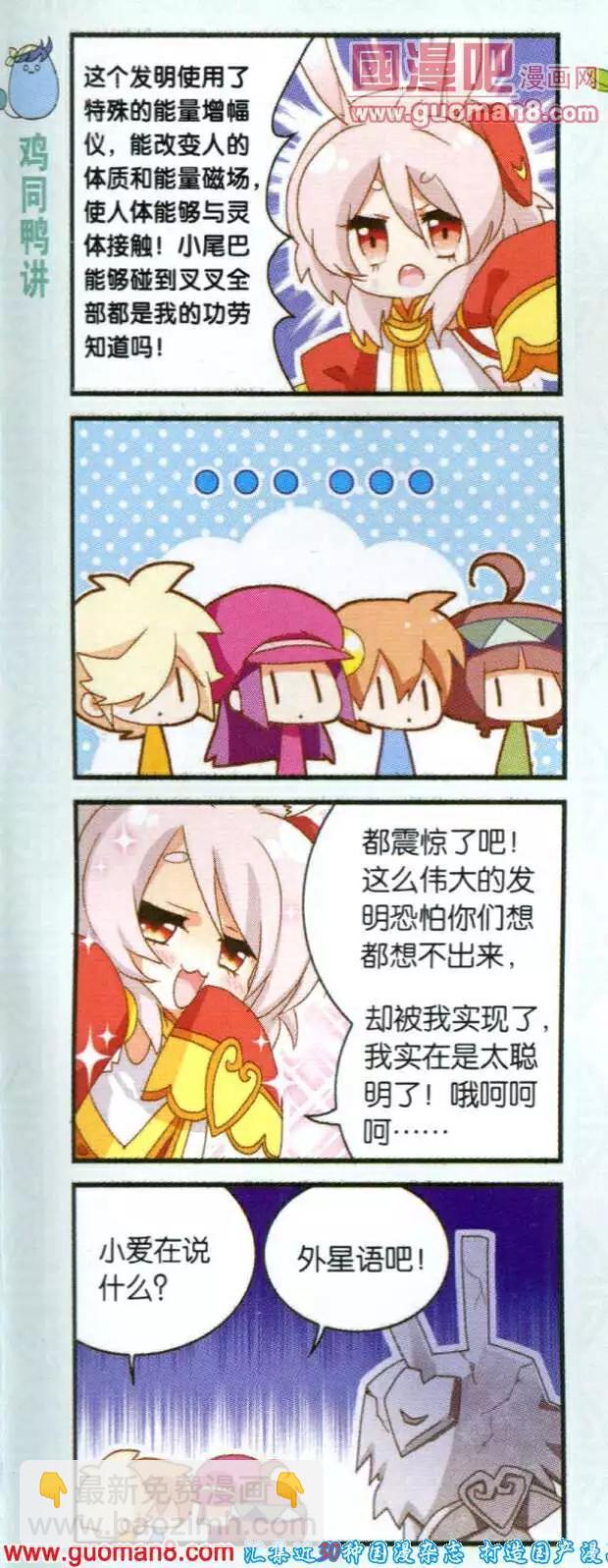 天天向上 - 第45話 我的主人是傲嬌 - 1