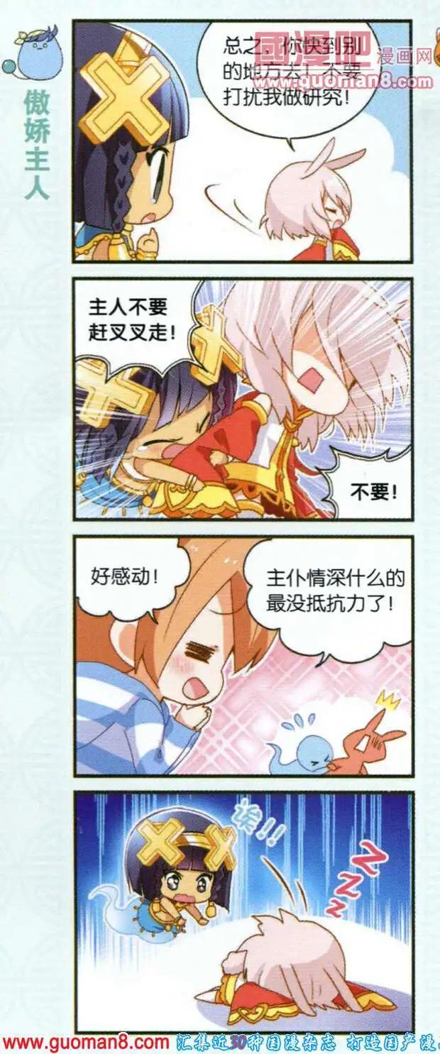 天天向上 - 第45話 我的主人是傲嬌 - 1