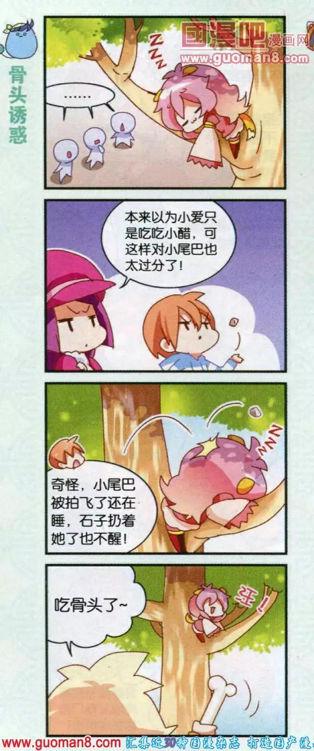 天天向上 - 第45話 我的主人是傲嬌 - 1