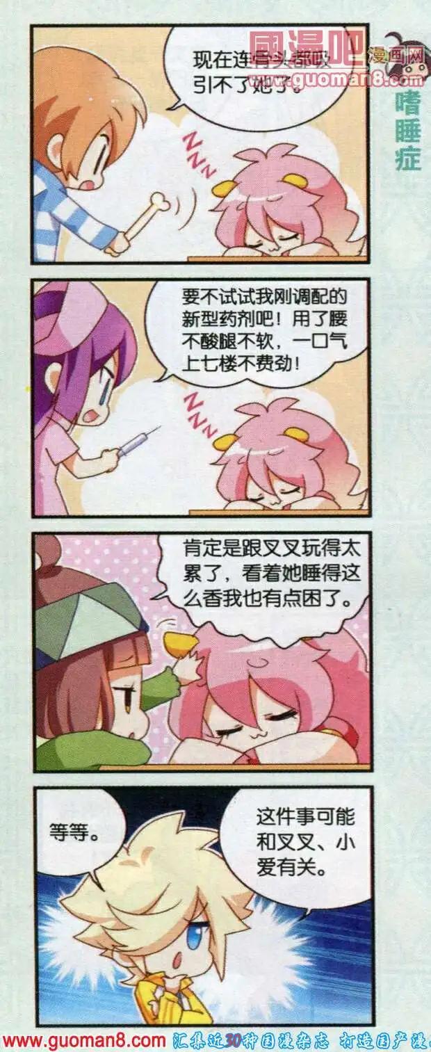 天天向上 - 第45話 我的主人是傲嬌 - 3