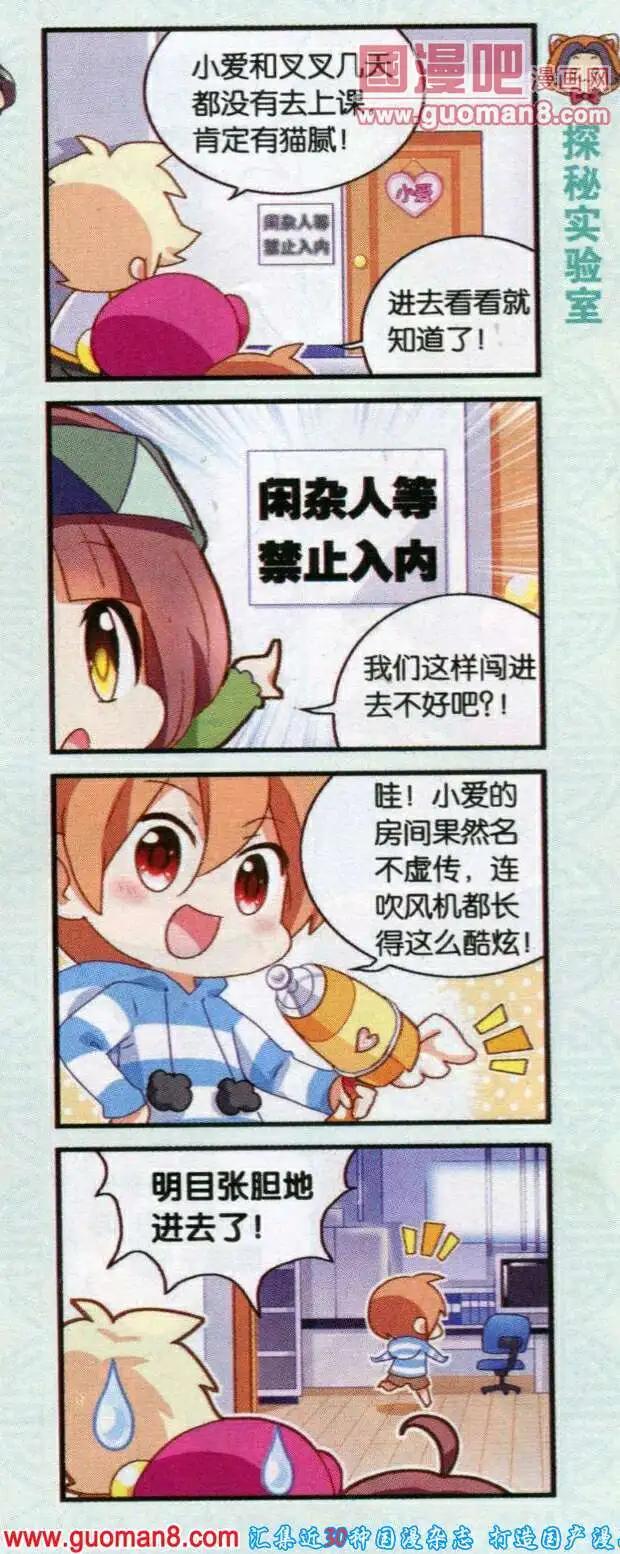 天天向上 - 第45話 我的主人是傲嬌 - 4