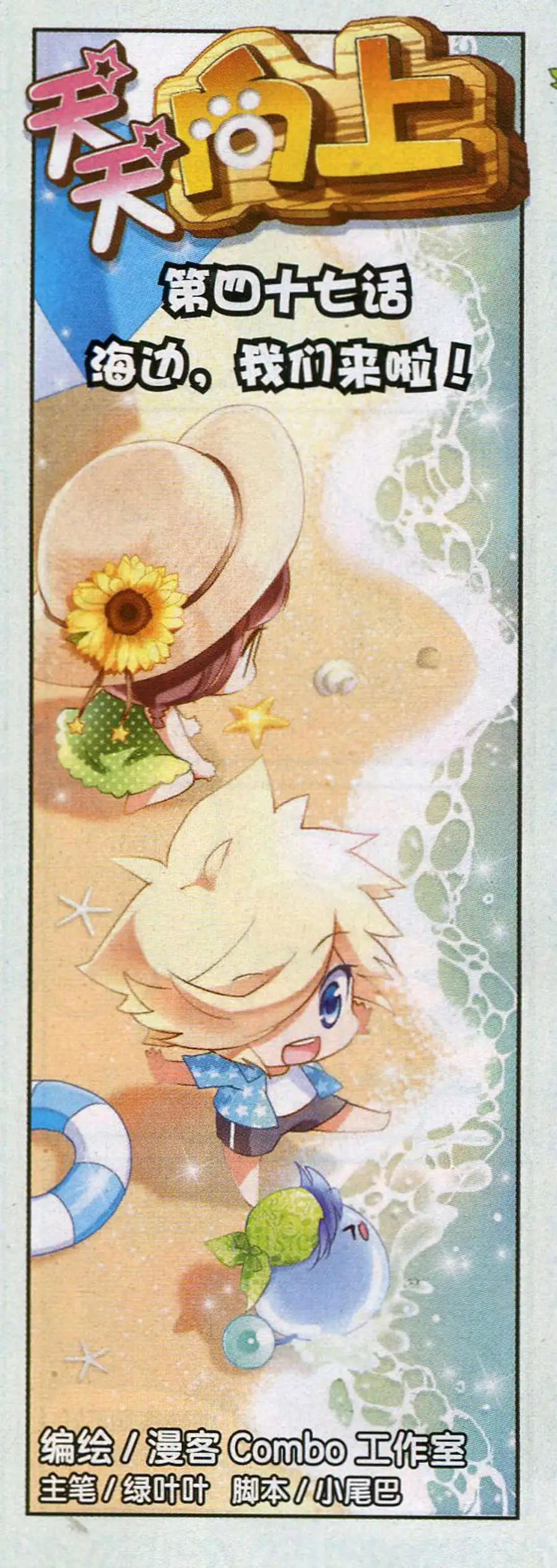第47话 海边，我们来啦！-第19话