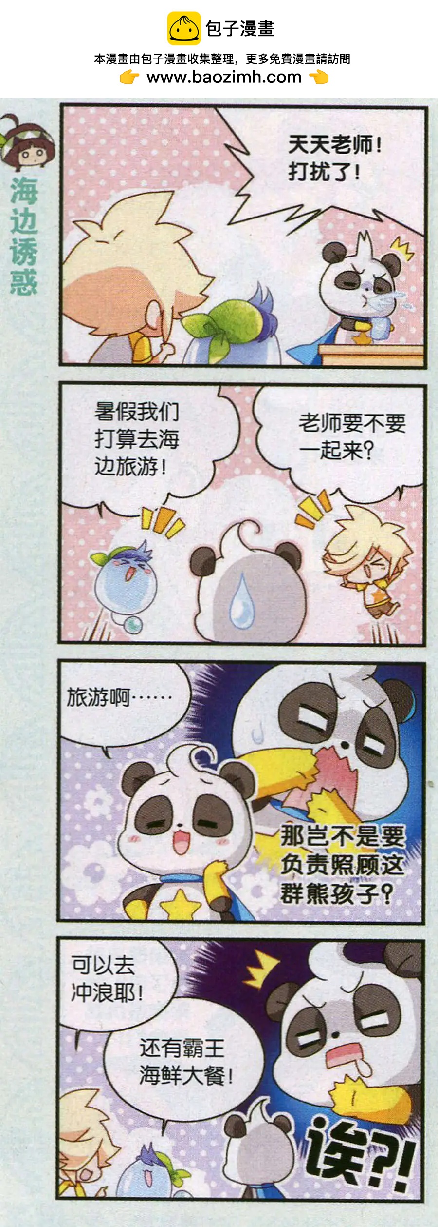 第47话 海边，我们来啦！-第19话