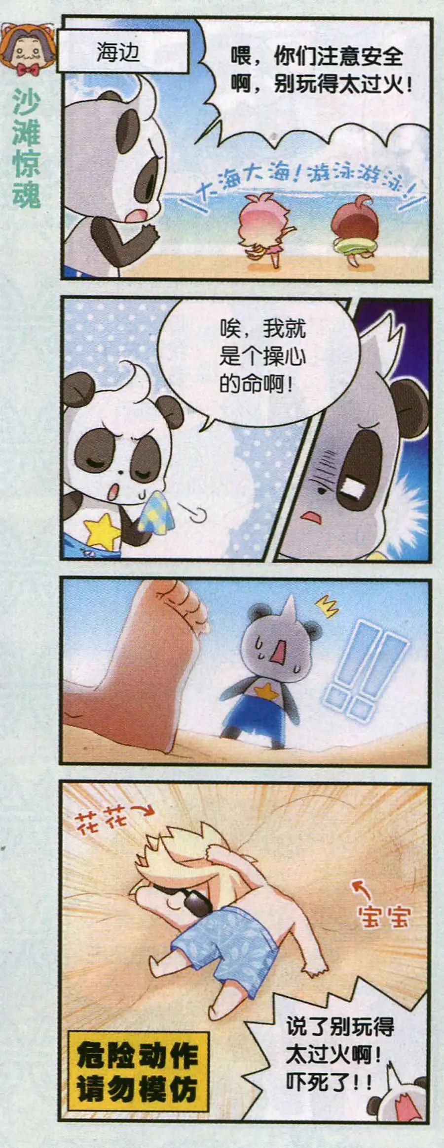 第47话 海边，我们来啦！-第19话