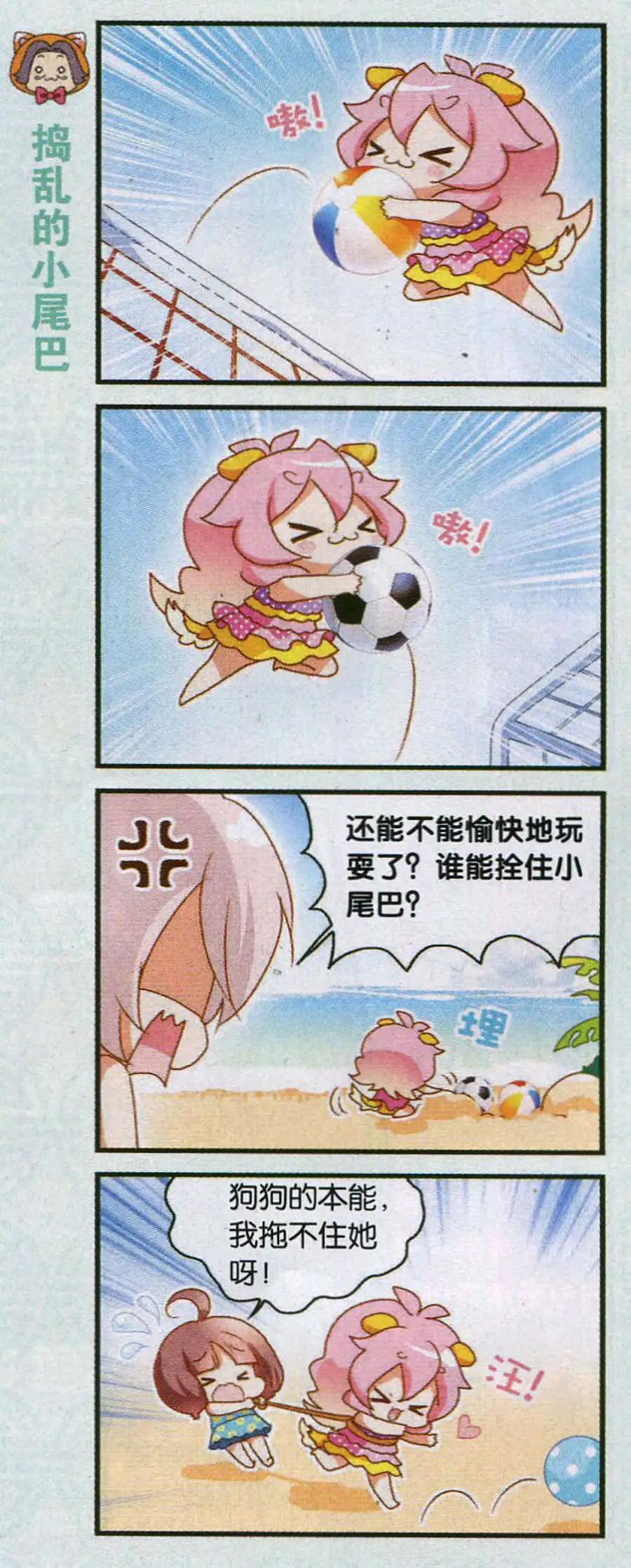 第47话 海边，我们来啦！-第19话