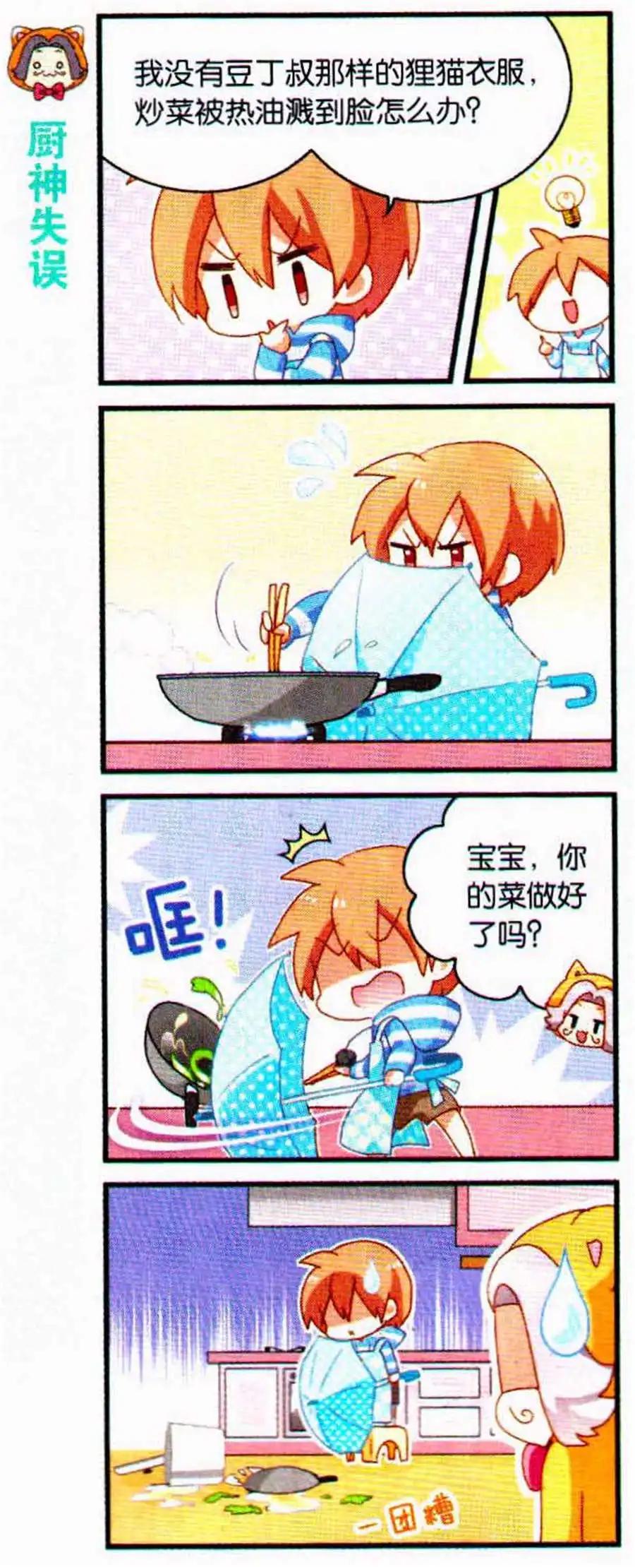 第49话 不用补课的国庆长假-第21话