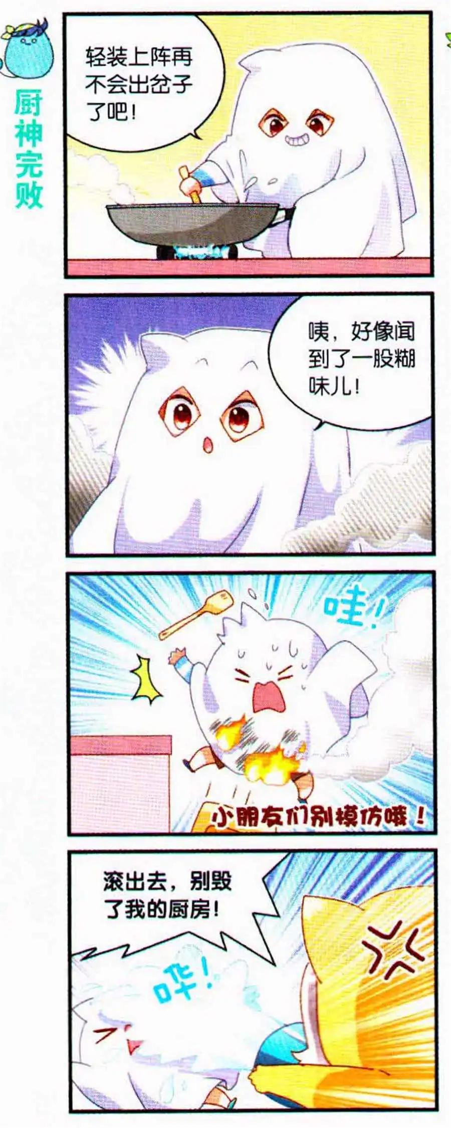 第49话 不用补课的国庆长假-第21话