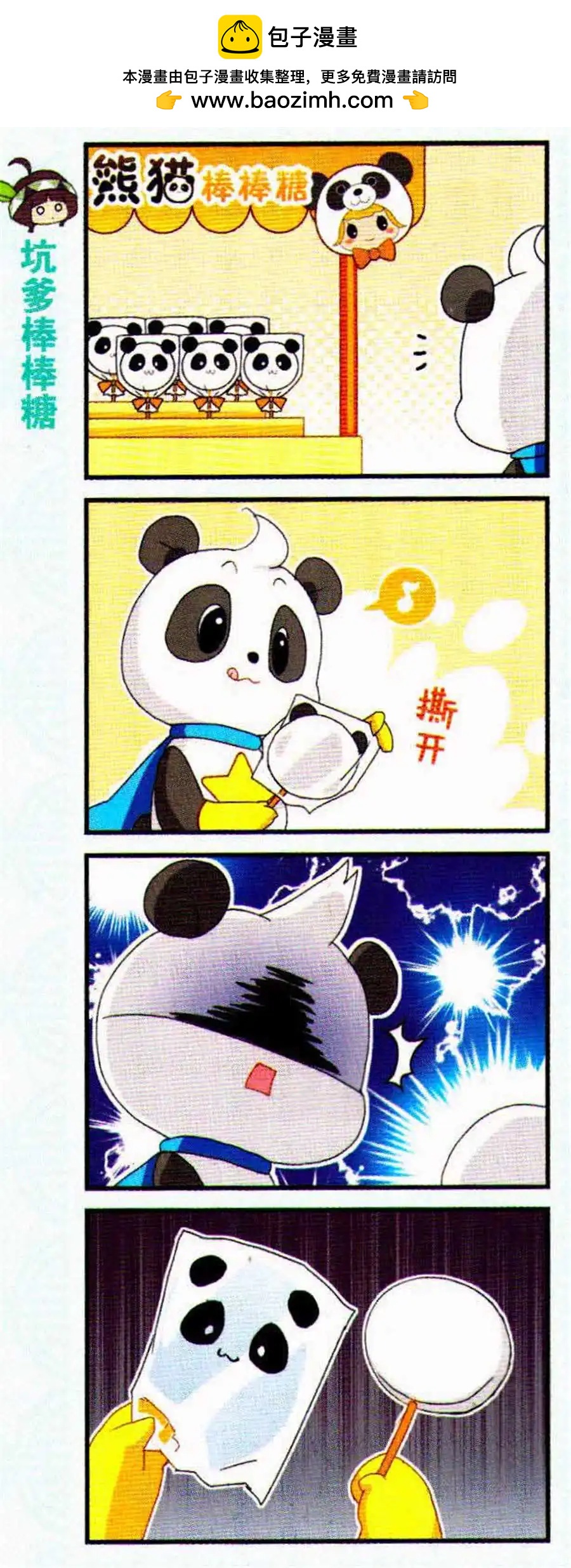 第49话 不用补课的国庆长假-第21话