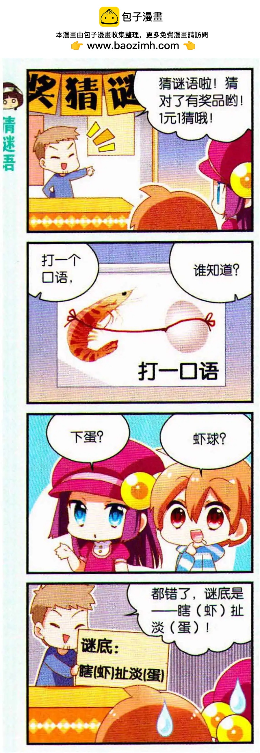 第49话 不用补课的国庆长假-第21话