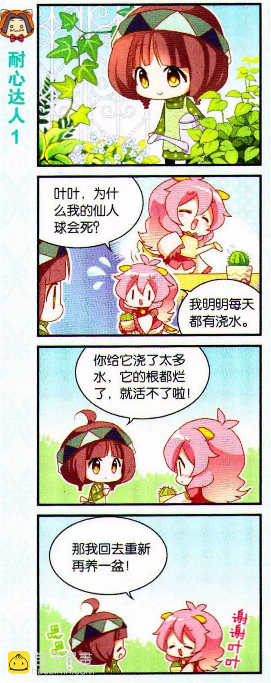 第49话 不用补课的国庆长假-第21话