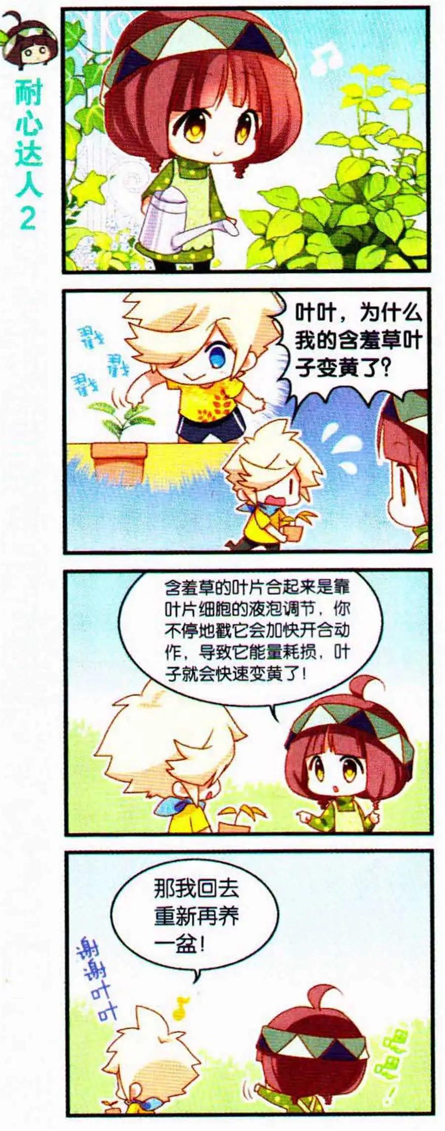 第49话 不用补课的国庆长假-第21话