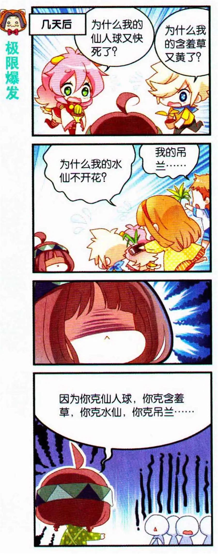 第49话 不用补课的国庆长假-第21话