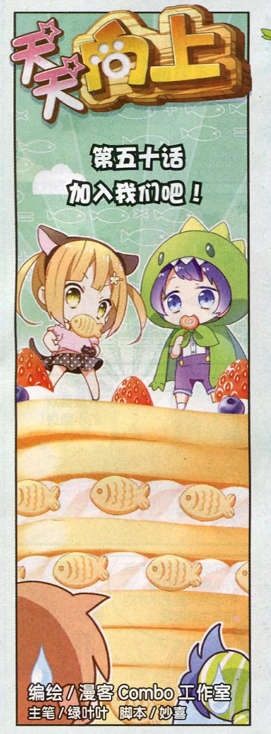 第50话 加入我们吧！-第23话