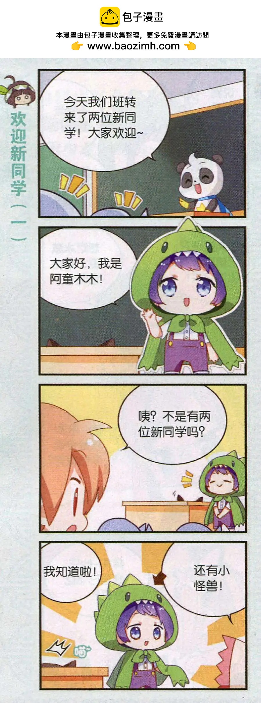 第50话 加入我们吧！-第23话