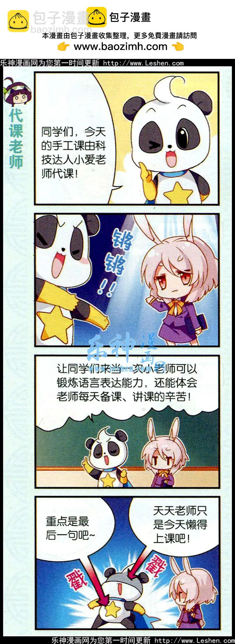 第53话 手工课大乱斗-第25话