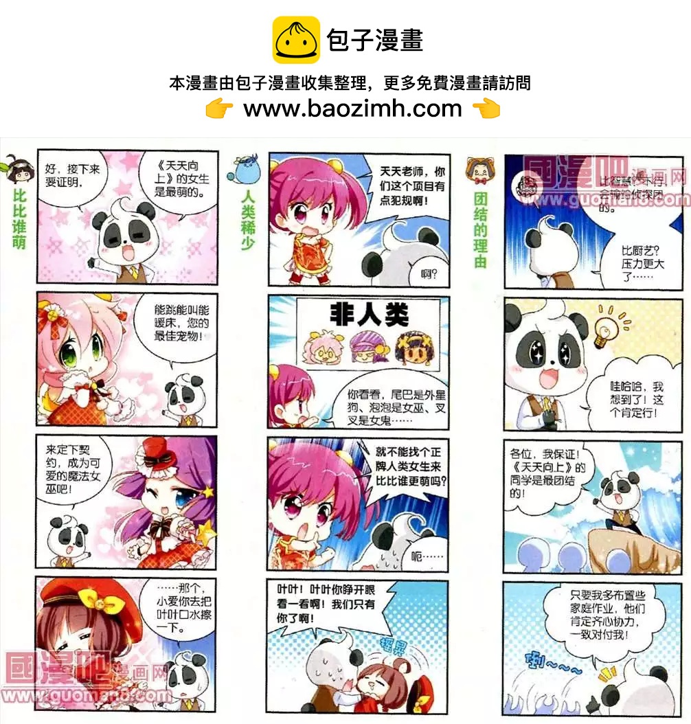 37话 周年一拼-第9话