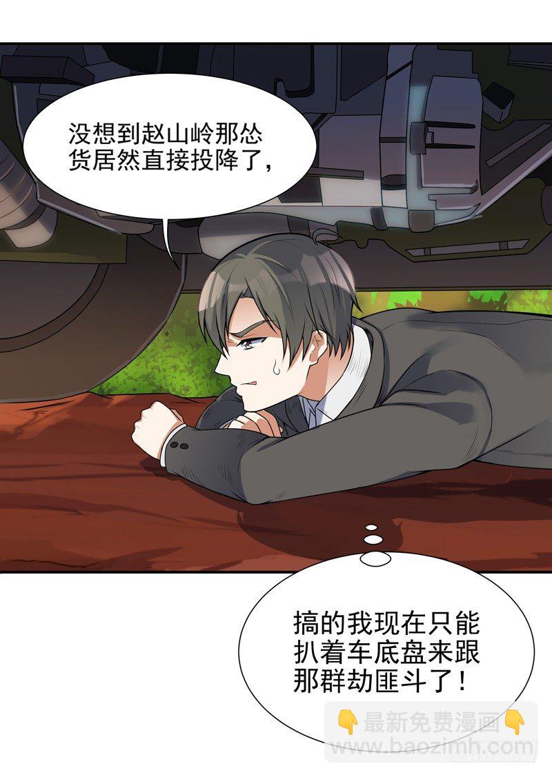 011 劫镖啦！(1/2)-第13话