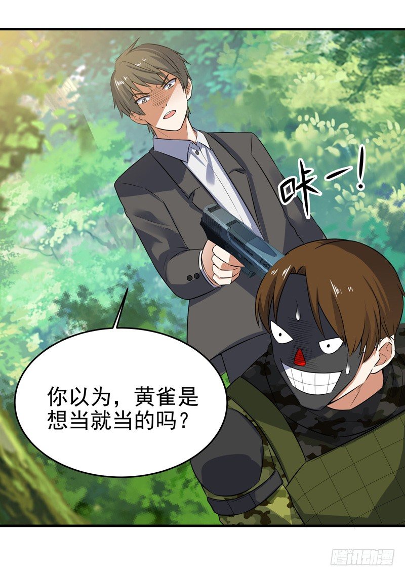 013 谁是黄雀？-第15话