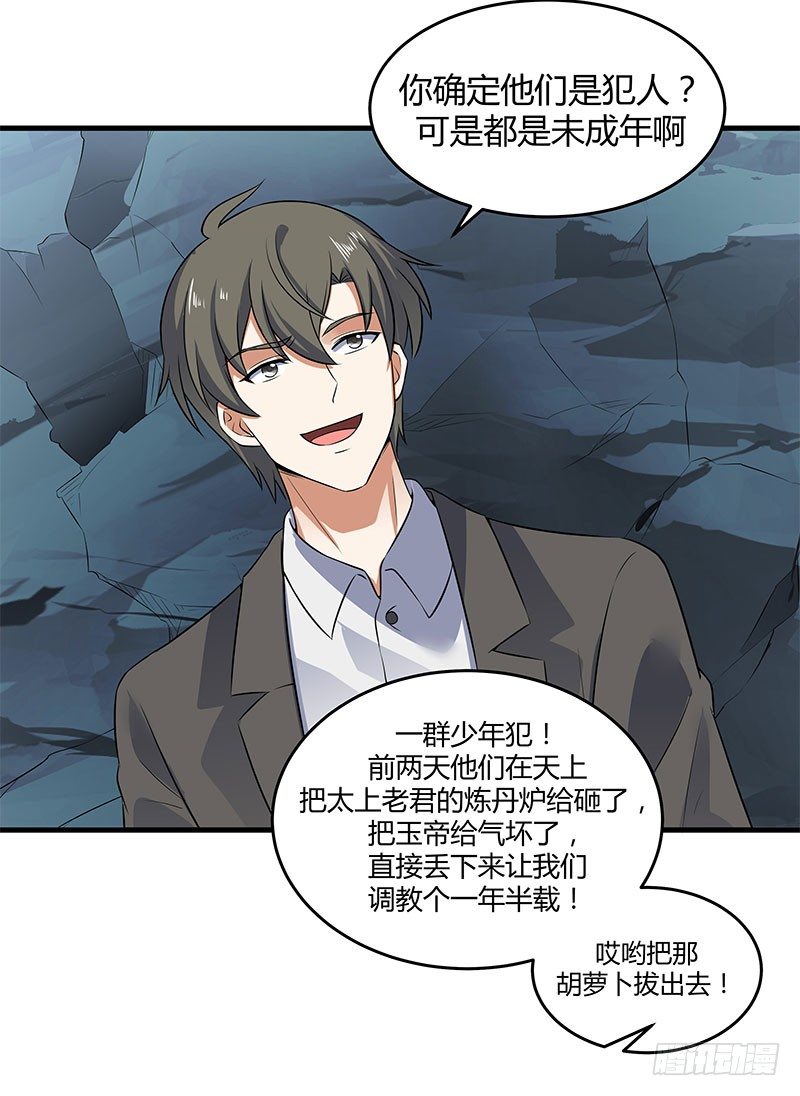 015 天庭少年犯-第17话