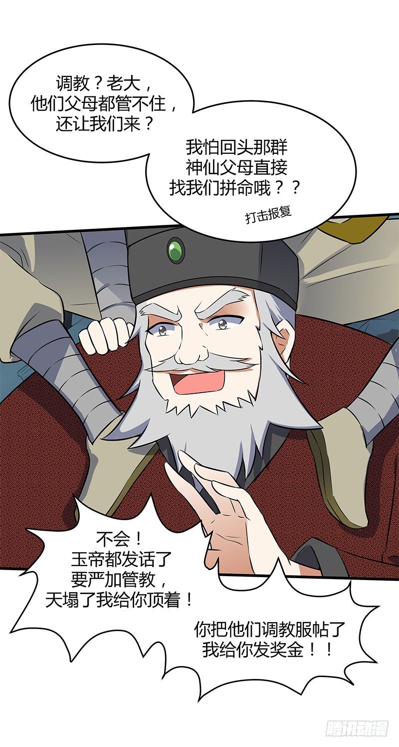 015 天庭少年犯-第17话