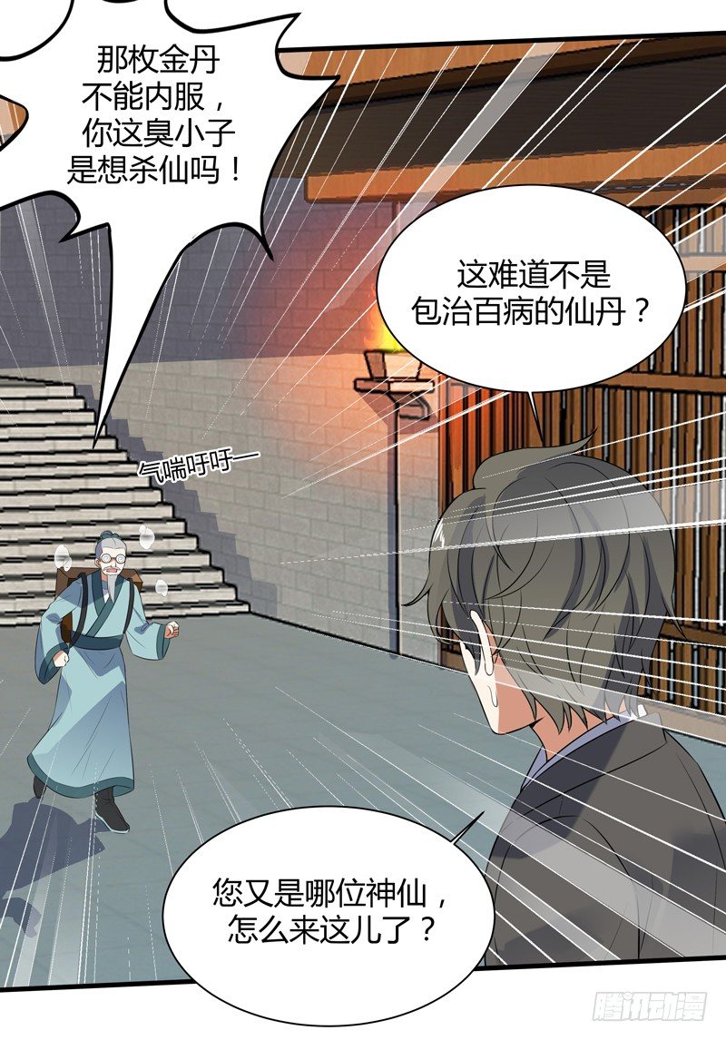 017 贾伊森-第19话