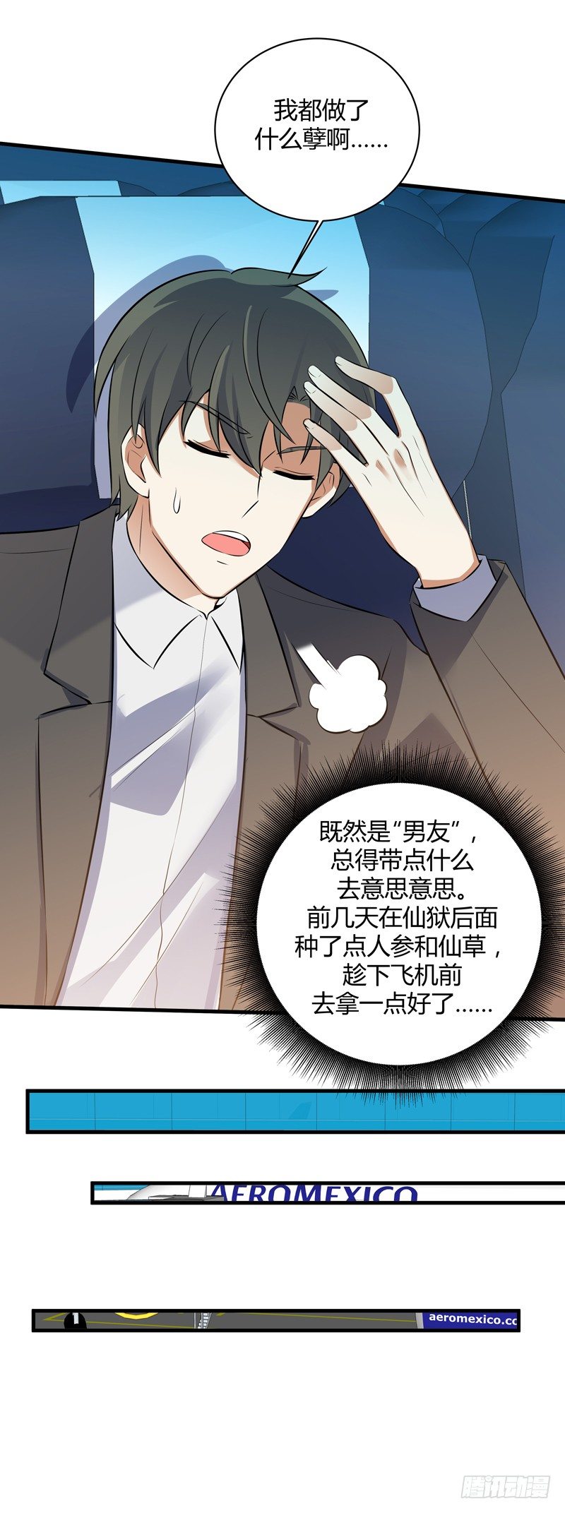 019 回老家-第21话