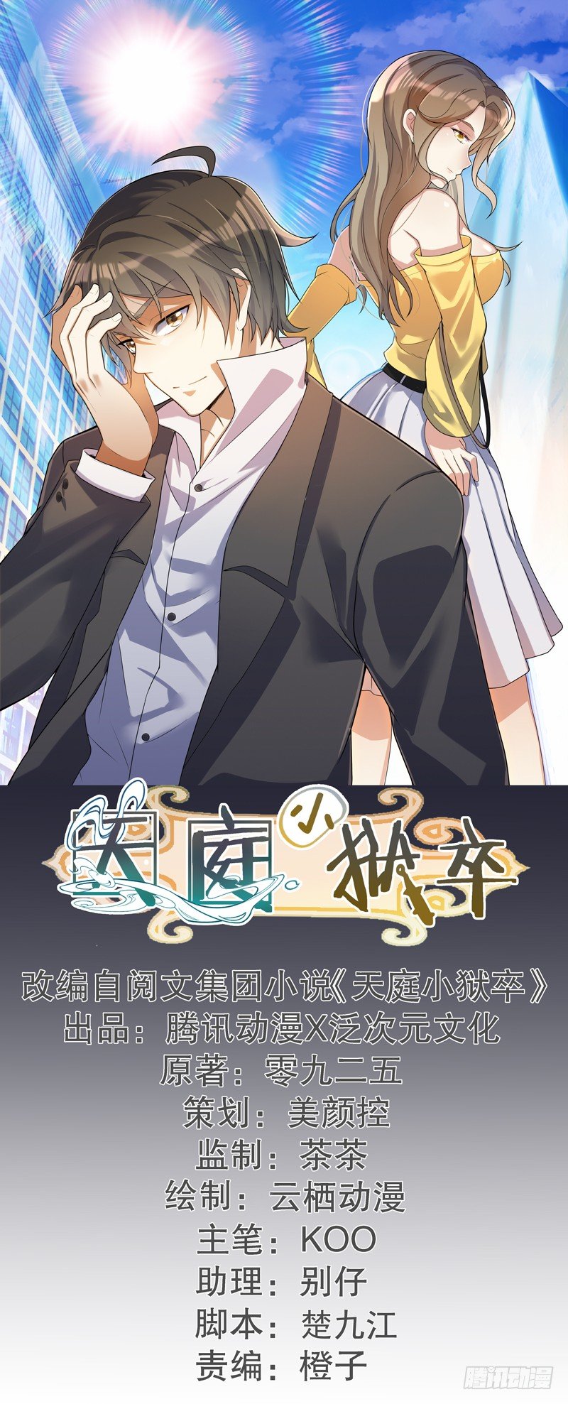 021 好大一只兔子-第23话