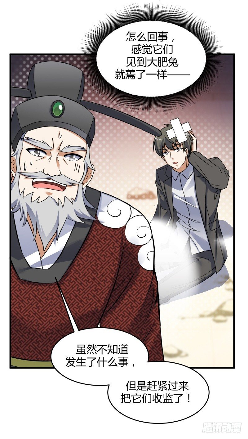 023 这兔子来历还不小啊-第25话