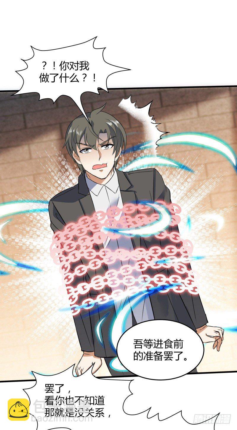 023 这兔子来历还不小啊-第25话