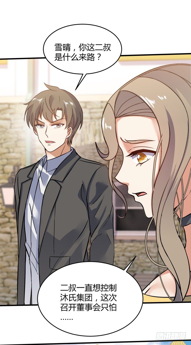 025 他会障眼法？！-第27话