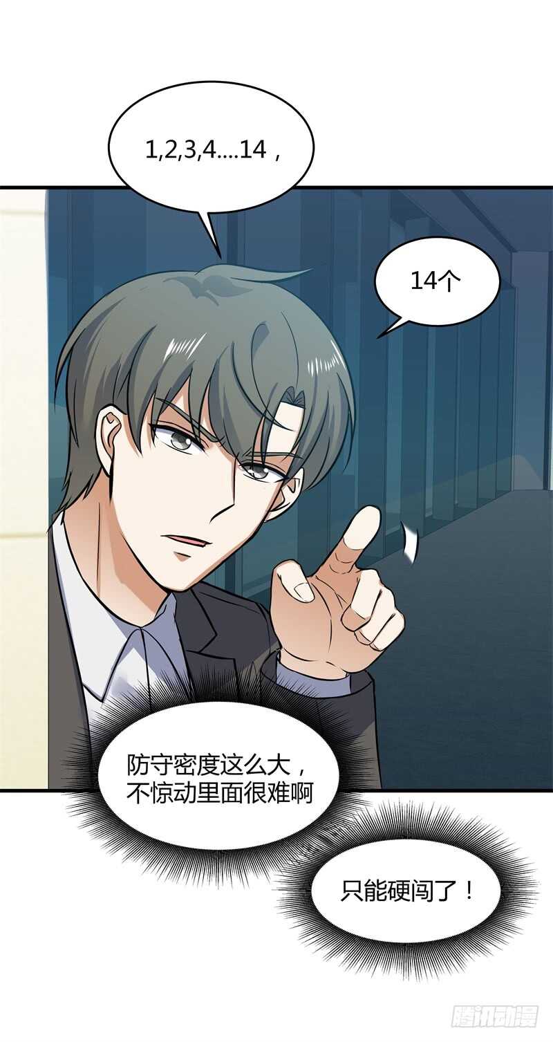 031 谁才是手下败将-第33话