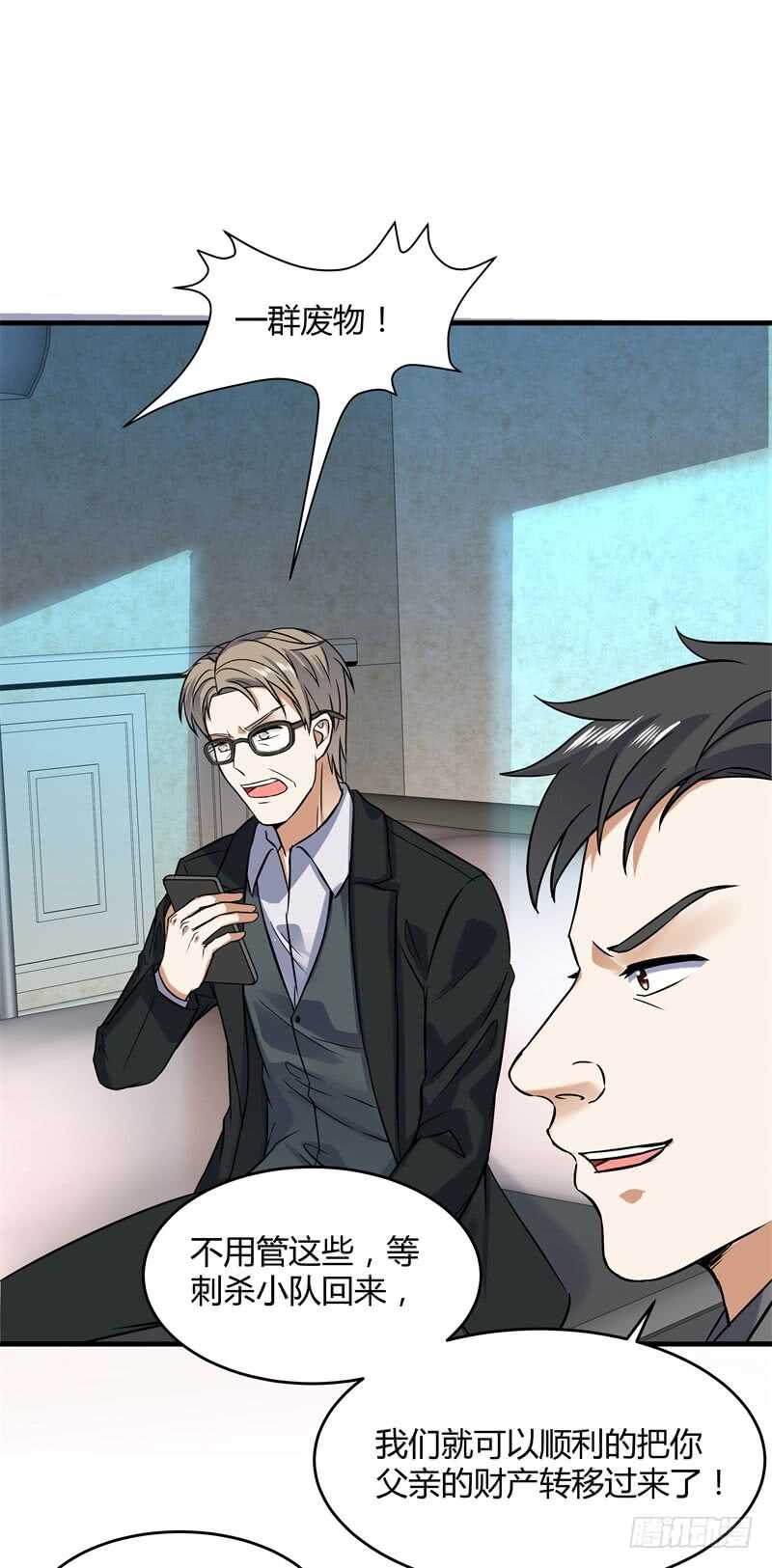 031 谁才是手下败将-第33话