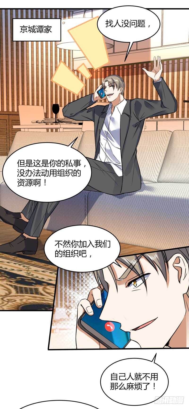 031 谁才是手下败将-第33话