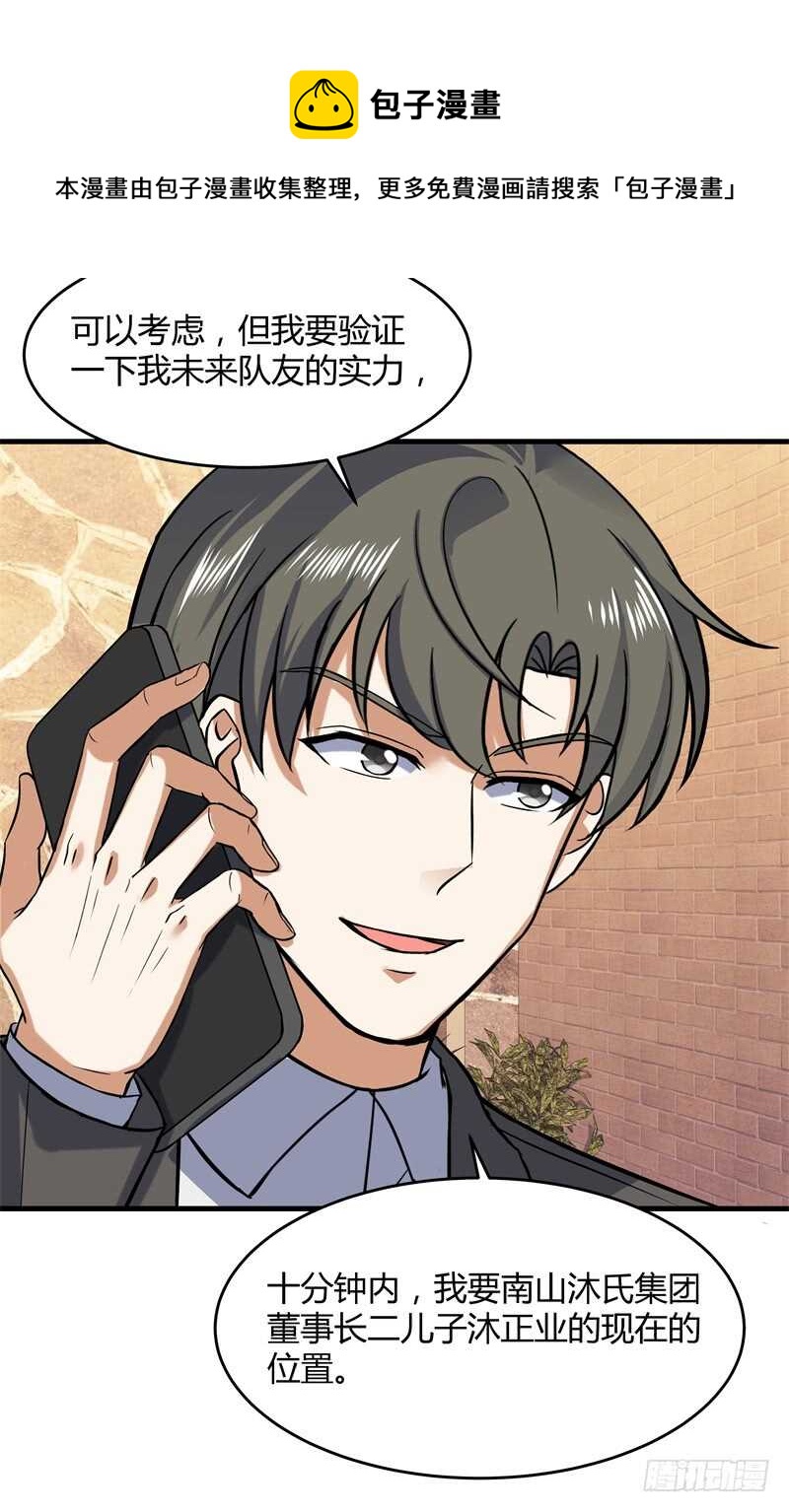 031 谁才是手下败将-第33话